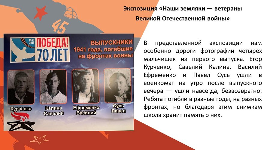 Наши земляки - ветераны Великой Отечественной войны